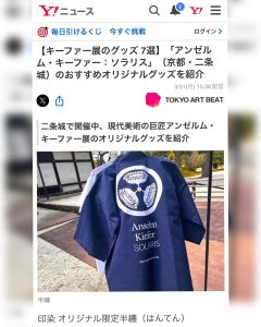 Yahooニュース掲載